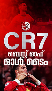 1,000 ഗോളിലേക്ക് സിആർ7ന് ഇനിയുള്ളത് 57 ഗോളിൻ്റെ അകലം മാത്രം